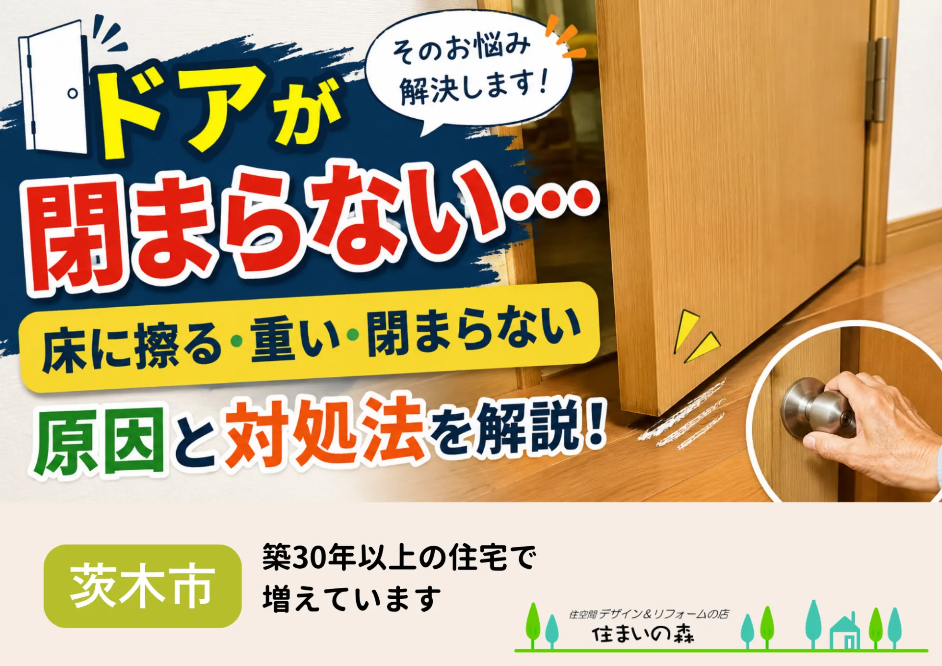 ドア修理・建具調整